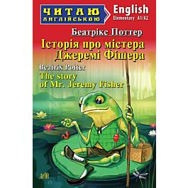 Історія про містера Джеремі Фішера / The story of Mr....