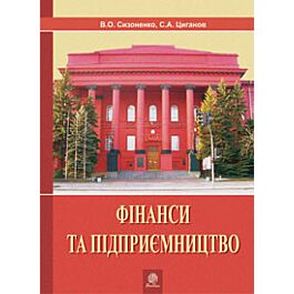 Фінанси та підприємництво. Світовий досвід та практика...