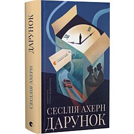 Дарунок