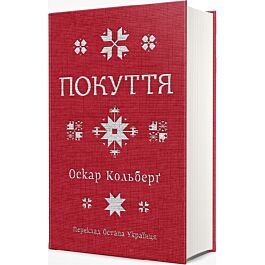 Покуття. Етнографічний нарис. Том 1