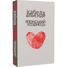 Японський коханець