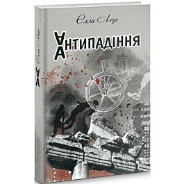 Антипадіння