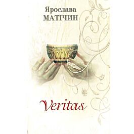 Veritas - Ярослава Матічин - Kebuk