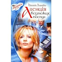 Агенція ведмежих послуг