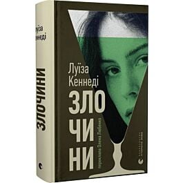 Злочини