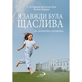 Я завжди була щаслива. Бл. Марцеліна Даровська