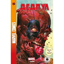 Marvel Comics № 33. Дедпул 5