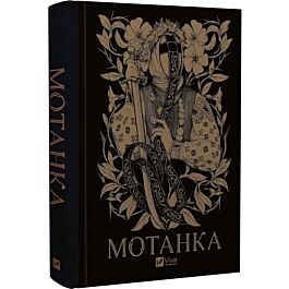 Мотанка