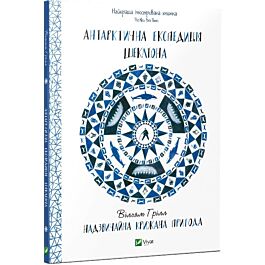 Антарктична експедиція Шеклтона. Надзвичайна крижана...