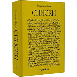 Списки