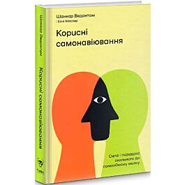 Корисні самонавіювання