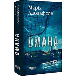 Доґґерланд. Книга 1. Омана