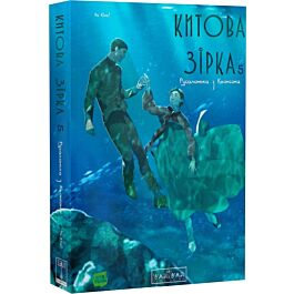 Китова зірка. Русалонька з Кьонсона. Том 5