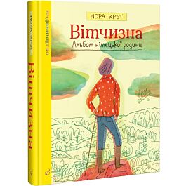 Вітчизна