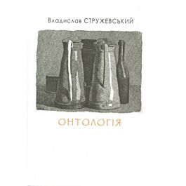 Онтологія