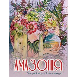 Амазонія