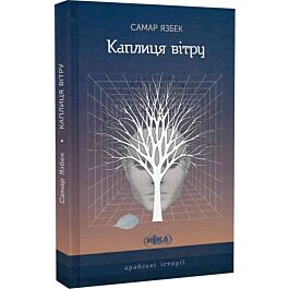 Каплиця вітру