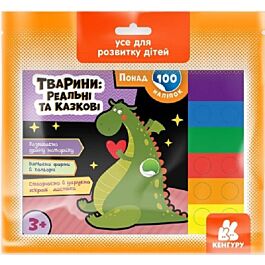 Понад 100 наліпок "Тварини: реальні та казкові"
