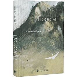 ПростеП