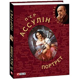 Портрет
