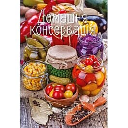 Домашня консервація