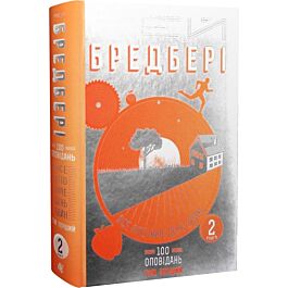Все літо наче день один. Том 1. Книга 2