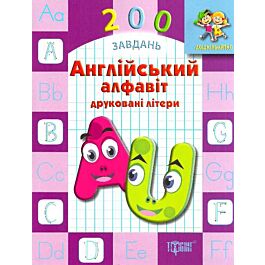 Англійський алфавіт. Друковані літери
