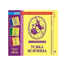 Усяка всячина. Книга 1