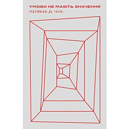 Умови не мають значення