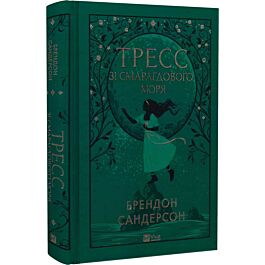 Тресс зі Смарагдового моря (ілюстрований зріз)