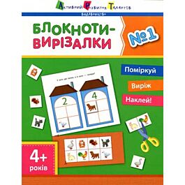 Блокноти-вирізалки №1