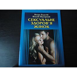 Сексуальне здоров'я жінок