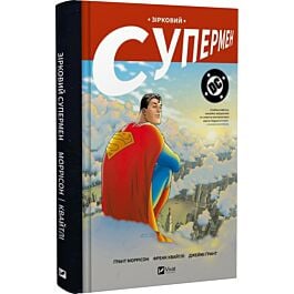 Зірковий Супермен