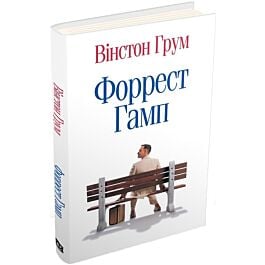 Форрест Гамп