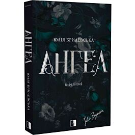 Інферно. Книга 2. Ангел