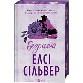 Безсилий. Книга 3 (Чеснат-Спрінгс)