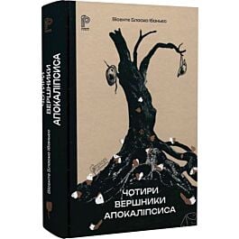 Чотири вершники Апокаліпсиса