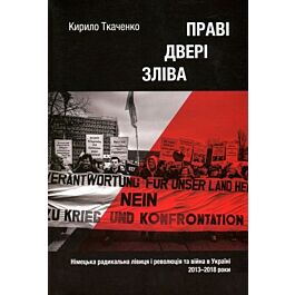 Праві двері зліва