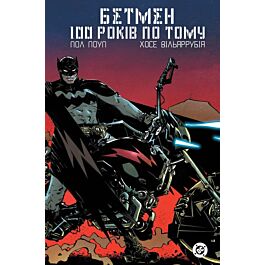Бетмен. 100 років по тому