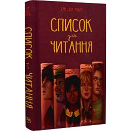 Список для читання