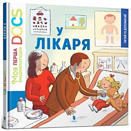 Енциклопедія DOCs. У лікаря