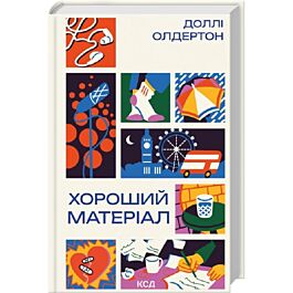 Хороший матеріал