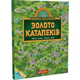 Золото катапеків. Обійди пастки і знайди скарб