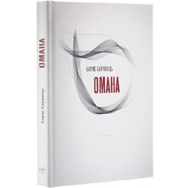 Омана