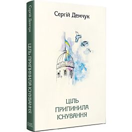 Ціль припинила існування