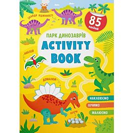Activity book. Парк динозаврів