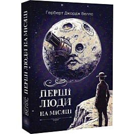 Перші люди на Місяці