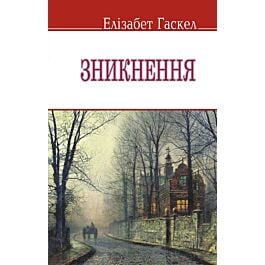 Зникнення
