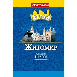 Житомир. Кишеньковий атлас. М-б 1:12 000