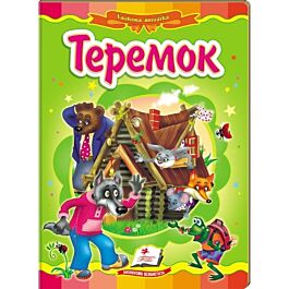Казкова мозаїка. Теремок